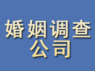 东辽婚姻调查公司